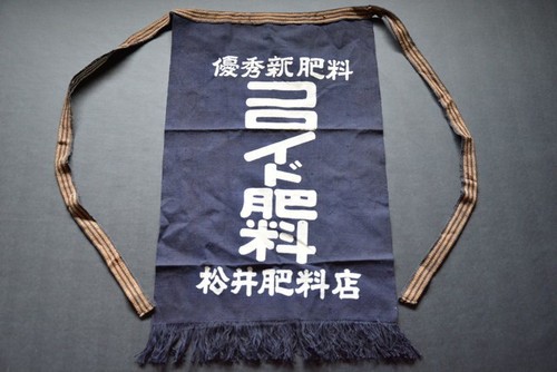 Tablier tissu boro japonais - tablier,