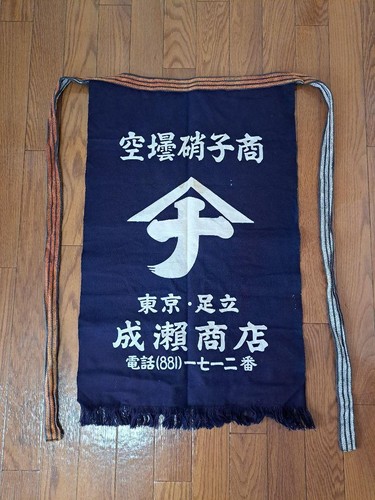 Tablier vintage japon boro - tablier,